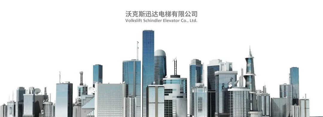 官方丨公司正式更名为沃克斯迅达电梯有限公司