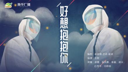 广播剧好想抱抱你第二集