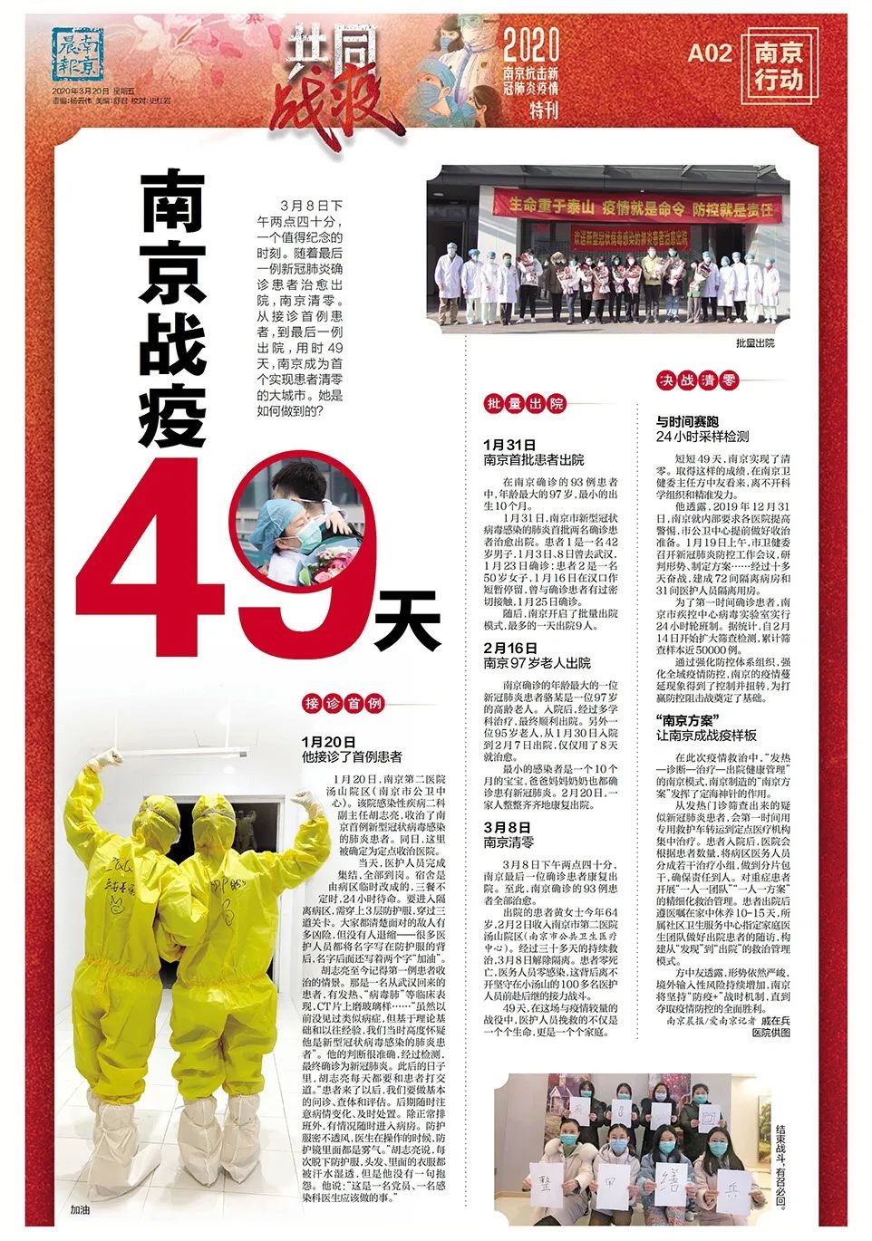 南京晨报"共同战疫2020"特刊