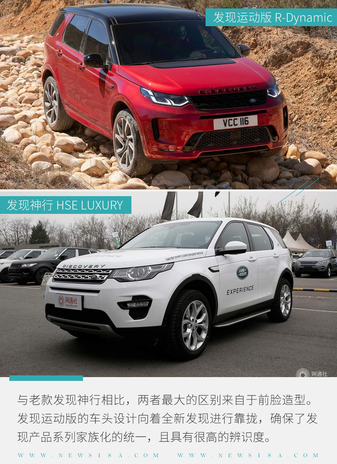 外在改变/内在提升 路虎发现运动对比发现神行