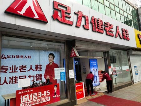 足力健老人鞋有序复工暖市场抓紧生产稳就业