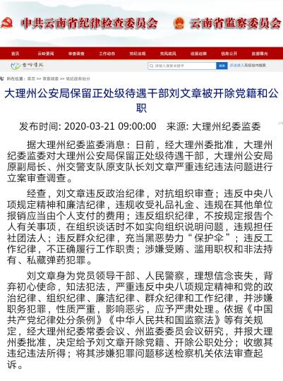 图为通报截图。云南省纪委省监委网站