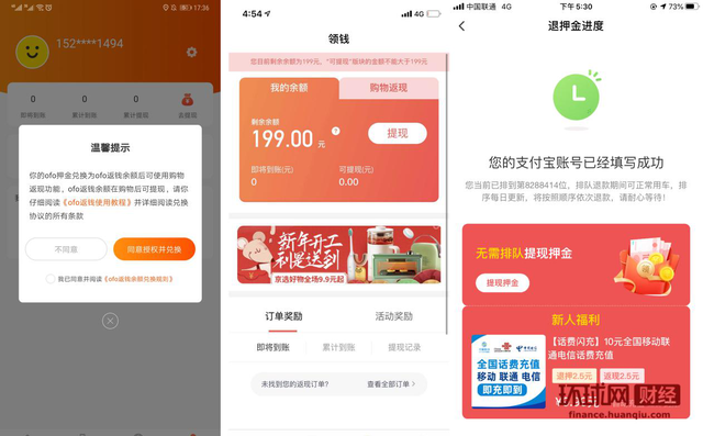 ofo小黄车日均退押金人数降至几十人 APP“转型”成线上购物商城？