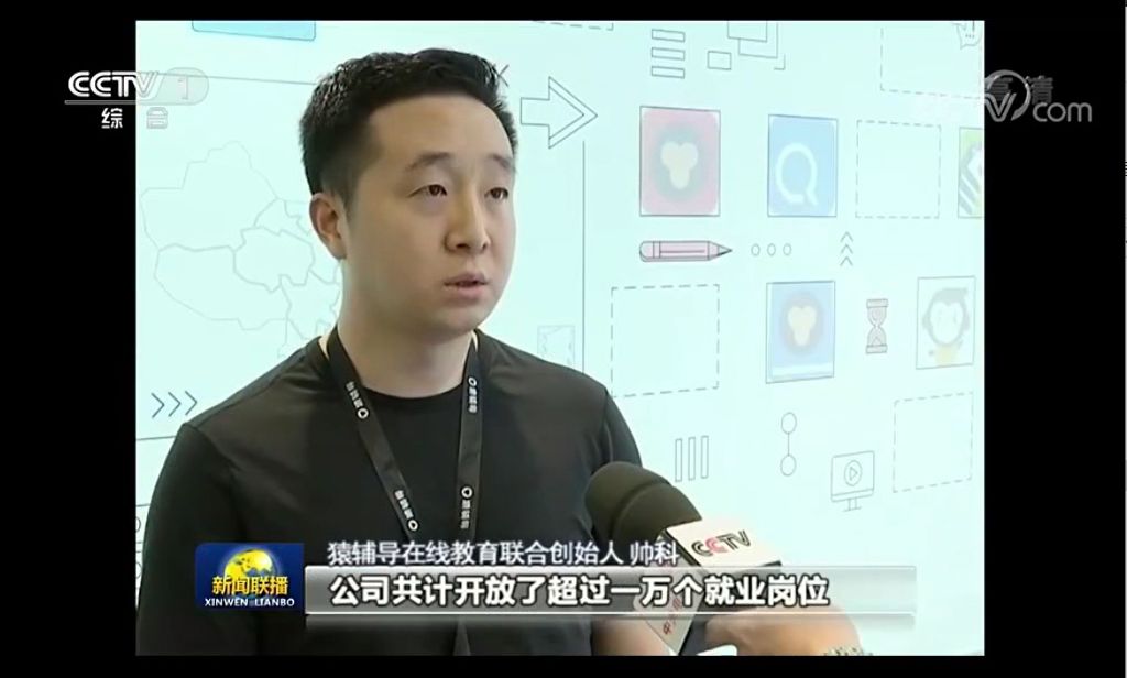 cctv《新闻联播》报道猿辅导:为武汉提供5000多个就业岗位