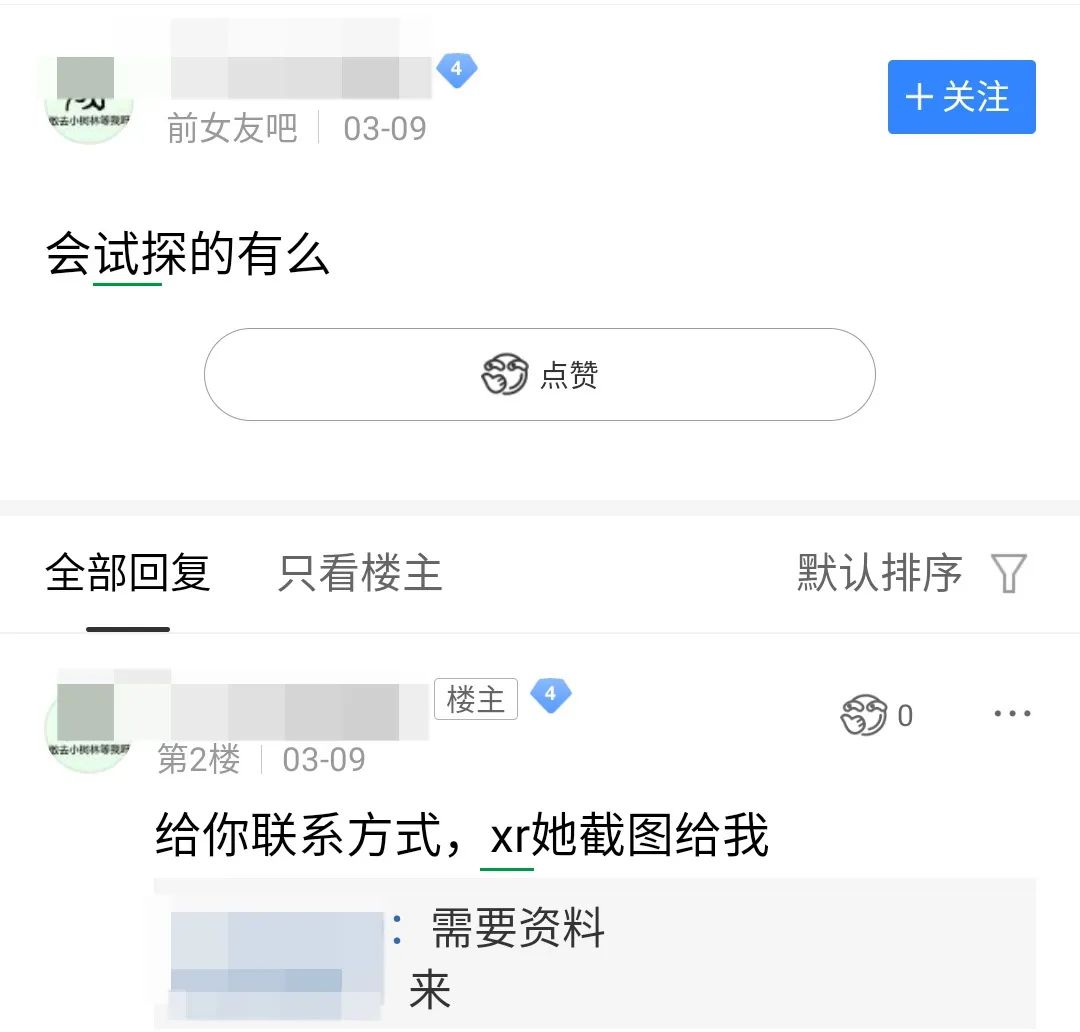 对前女友的色情报复，藏在百度贴吧里（组图） - 21