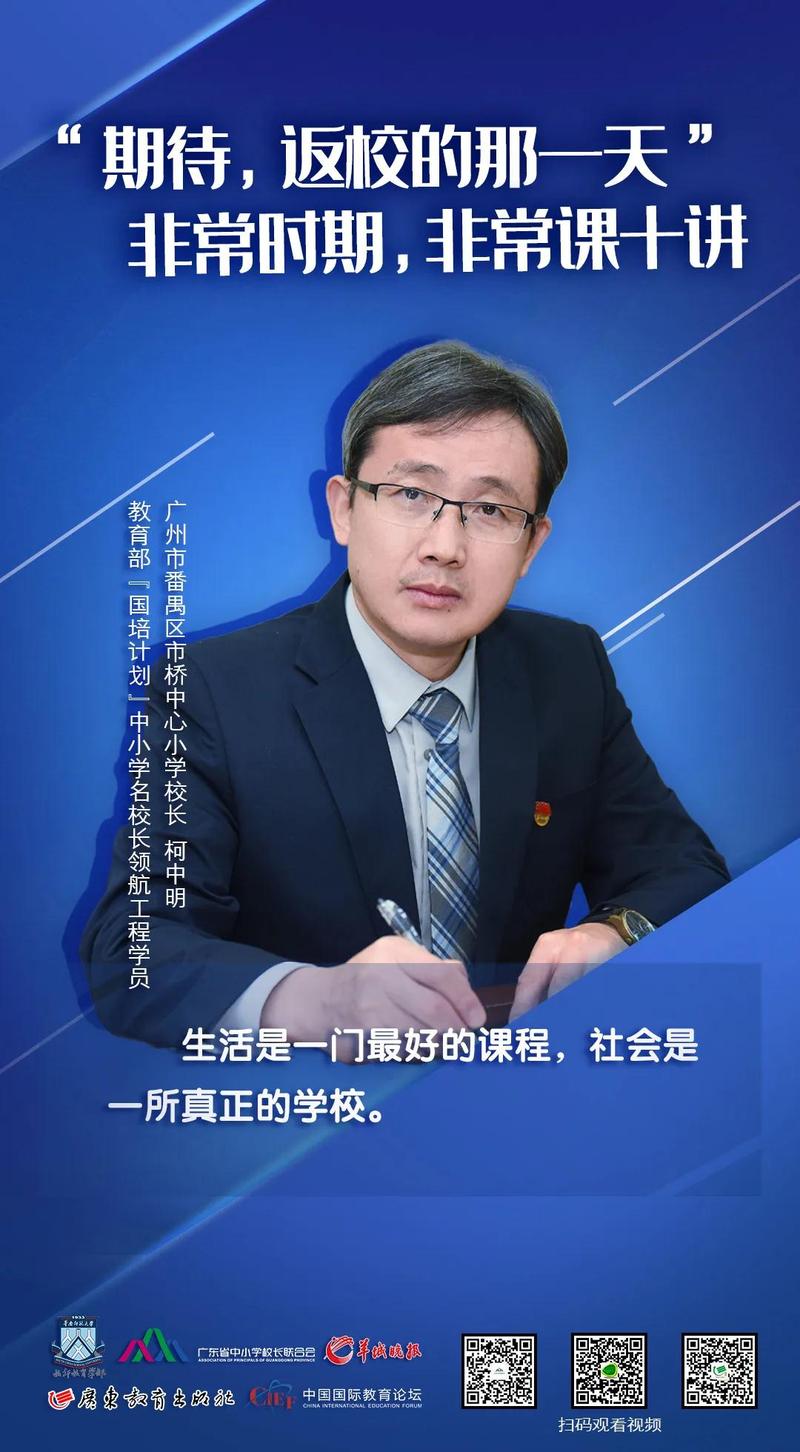 市桥中心小学校长柯中明:学习的最高境界是自学,自学的有效境界是自律