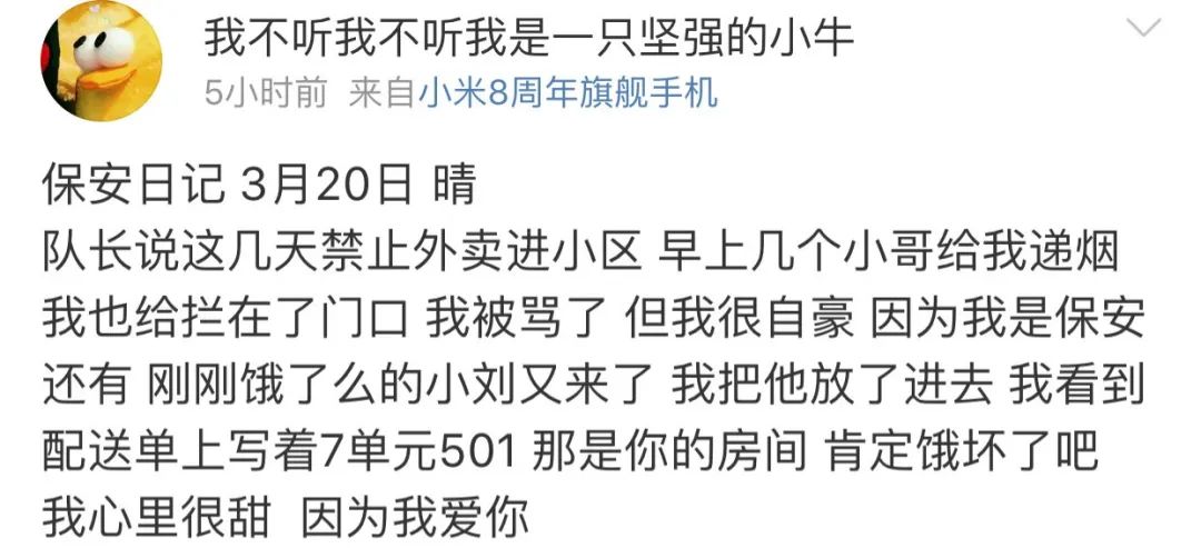 看过这些保安日记舔狗日记我才知道沙雕网友有多无聊