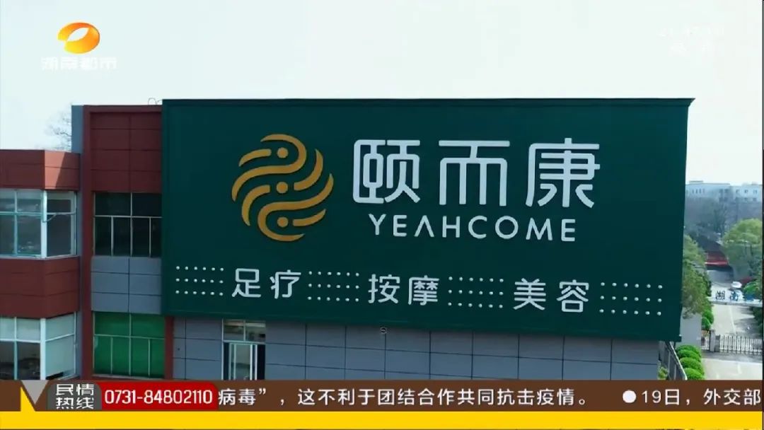 "颐而康"长沙四十余家门店全复店,新增"健肺"保养技师考核上岗,小吊梨