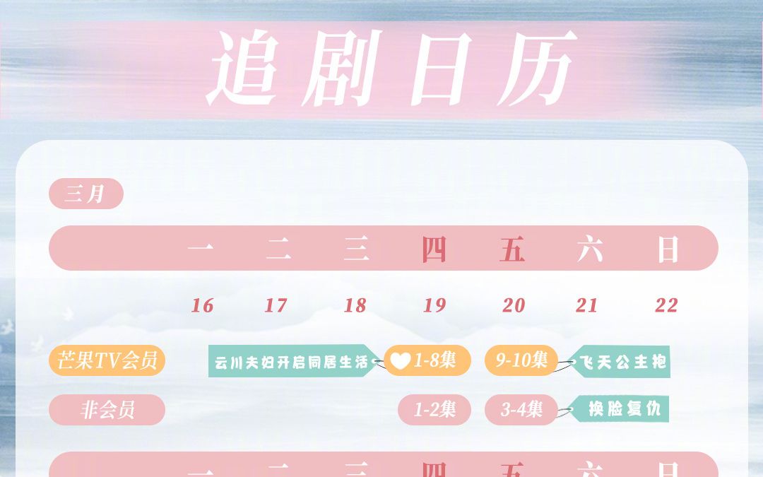 追剧日历"剧透"全集:是贴心还是没信心?丨娱论