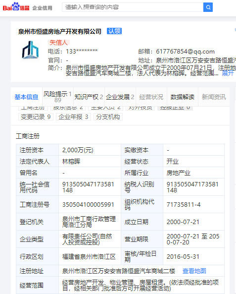 泉州5家房企上“黑榜”！鲤城发布诚信“红黑榜”名单…