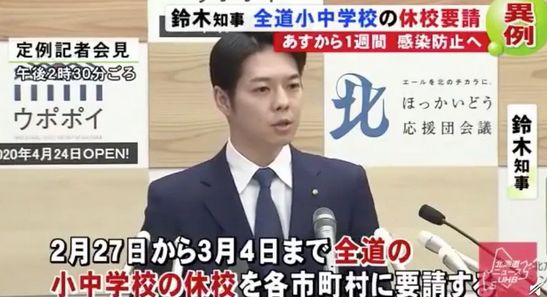 北海道解除紧急状态 出了事我来扛 日本官场 木村拓哉 为何圈粉 财经头条