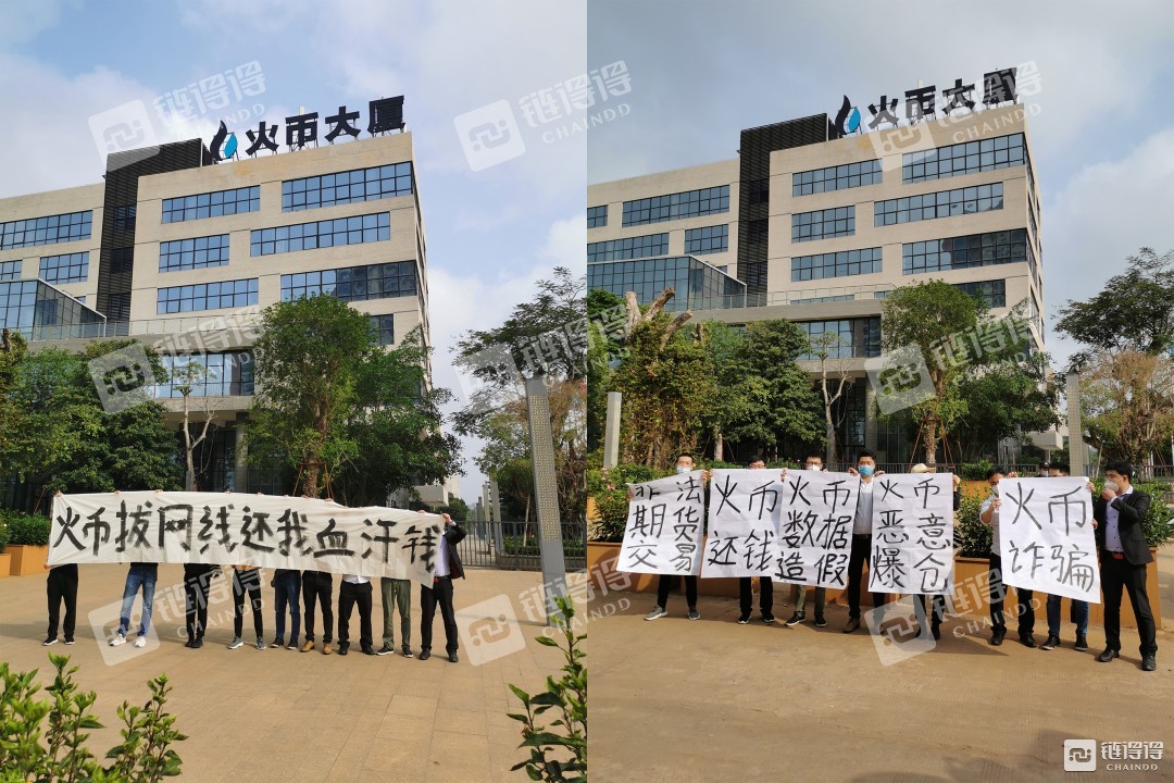火币遭受害者上门维权,称其有"拔网线",恶意爆仓等行为