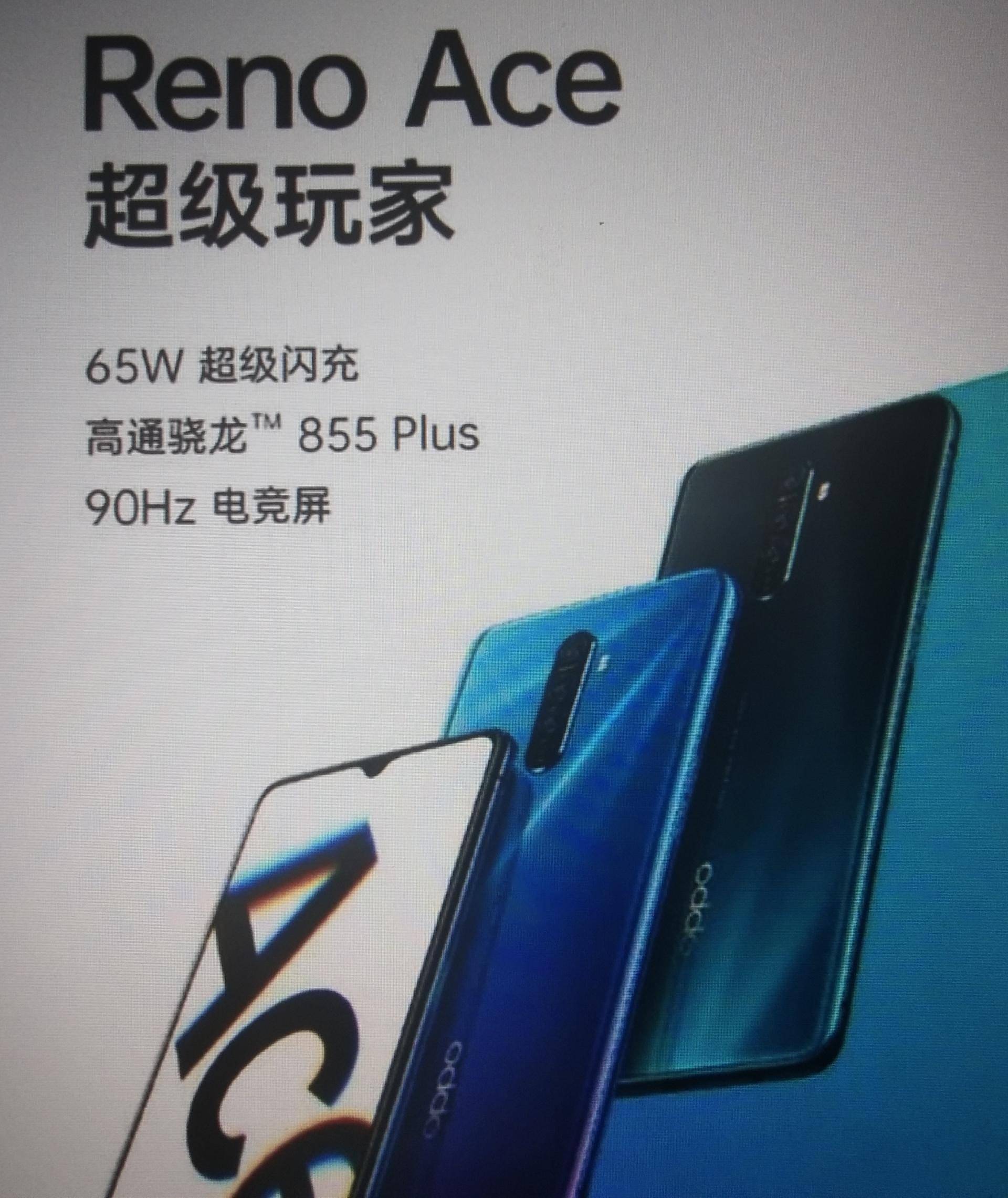 目前还没有关于oppo reno ace2的官方消息,大部分的性能配置参数都