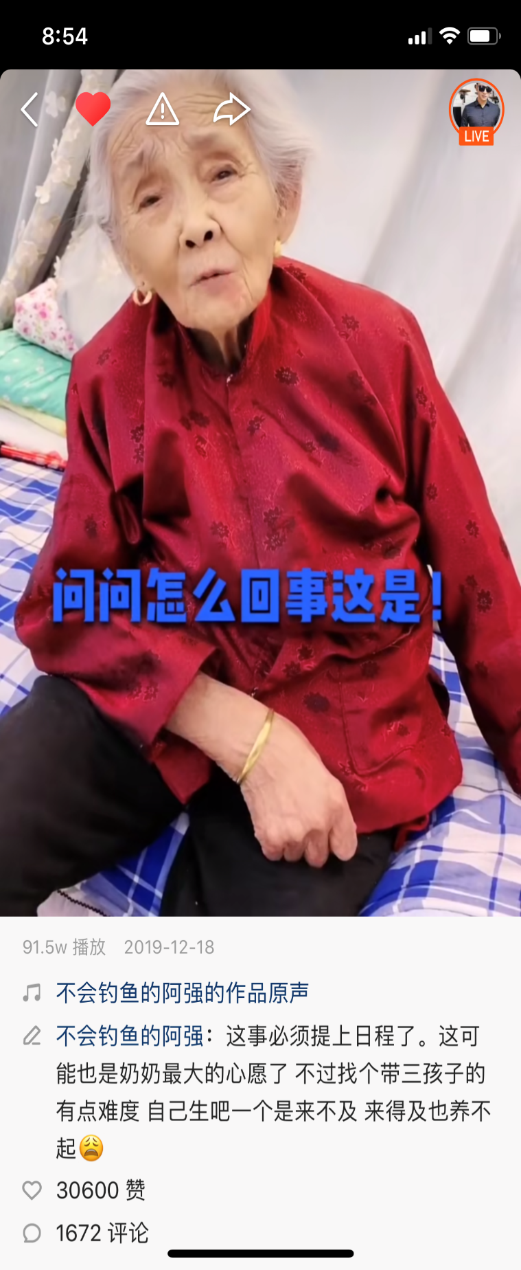 快手最豪横百岁奶奶的日常在线催孙子结婚