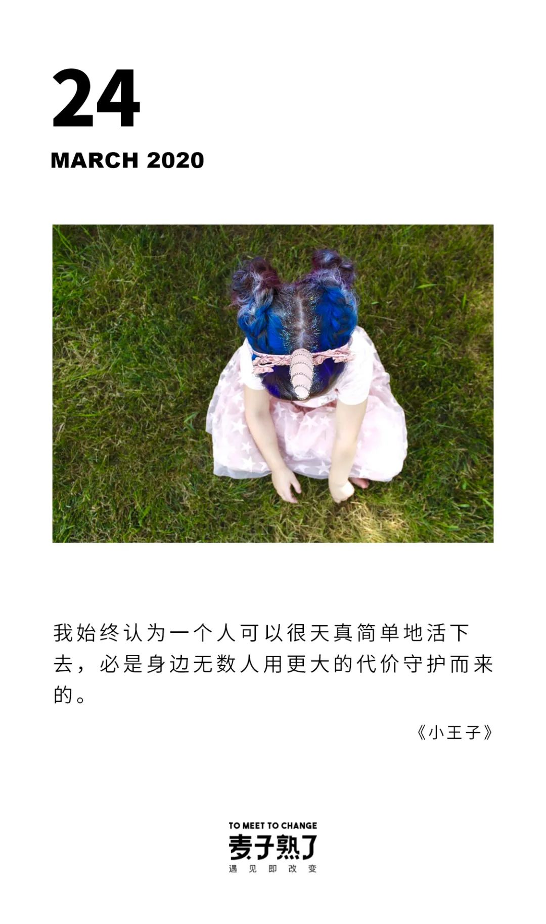 日签|一个人可以很天真简单地活下去,必是.