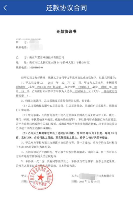 车主筹钱看病卖车款被拖欠4月 车置宝：资金链紧