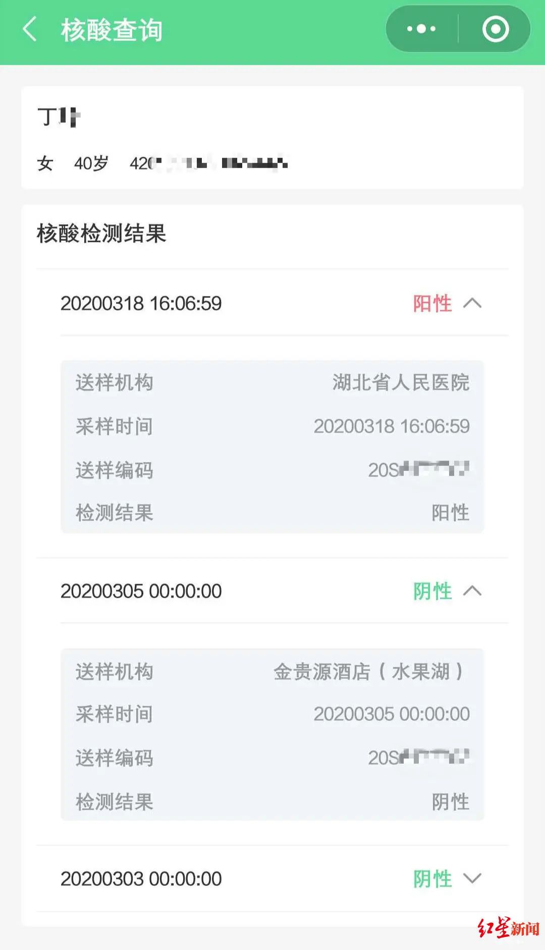 丁女士妹妹三次核酸检测结果