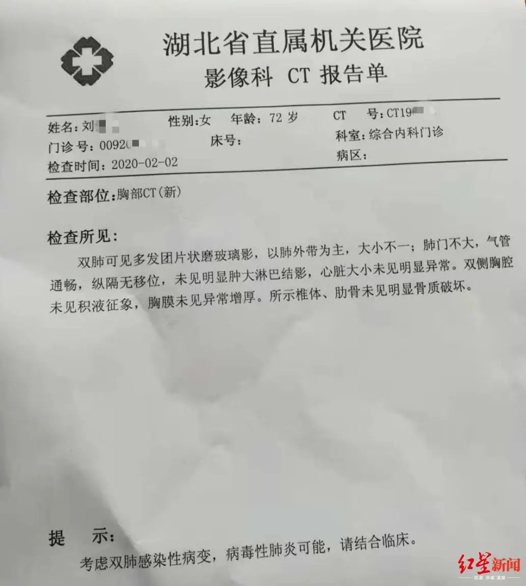 2月2日,由湖北省直属机关医院出具的影像科ct报告单(下图)显示:双肺