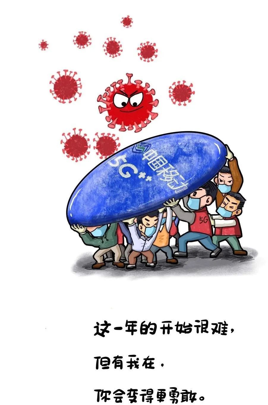 手绘漫画 | 抗击疫情,泰安移动和你在一起|疫情|新冠肺炎_新浪新闻