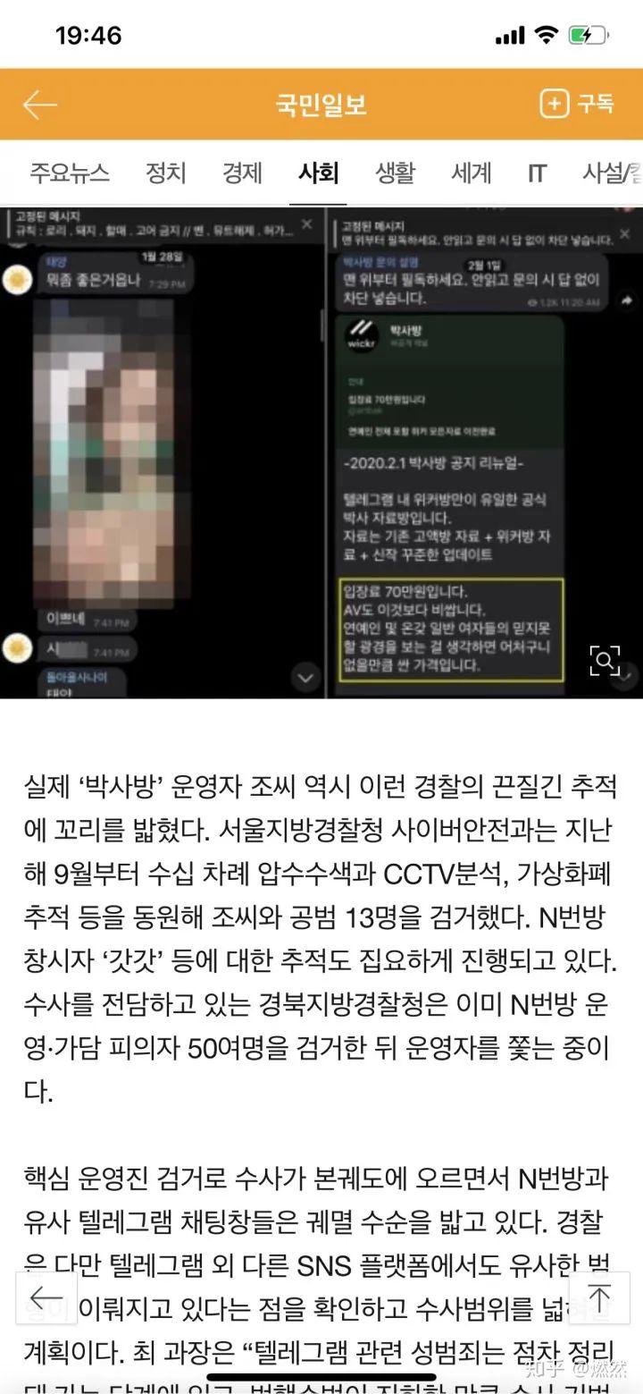 轰动韩国的n号房事件始末n号房或许就在我们身边