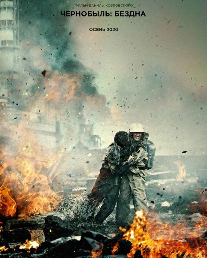 4《切尔诺贝利禁区》电影版在真实事件的基础上,大开脑洞,硬生生拍出