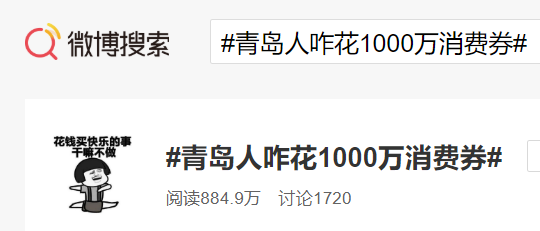 重磅！今起，青岛人吃饭、购物、健身...单单有奖！最高50万元!