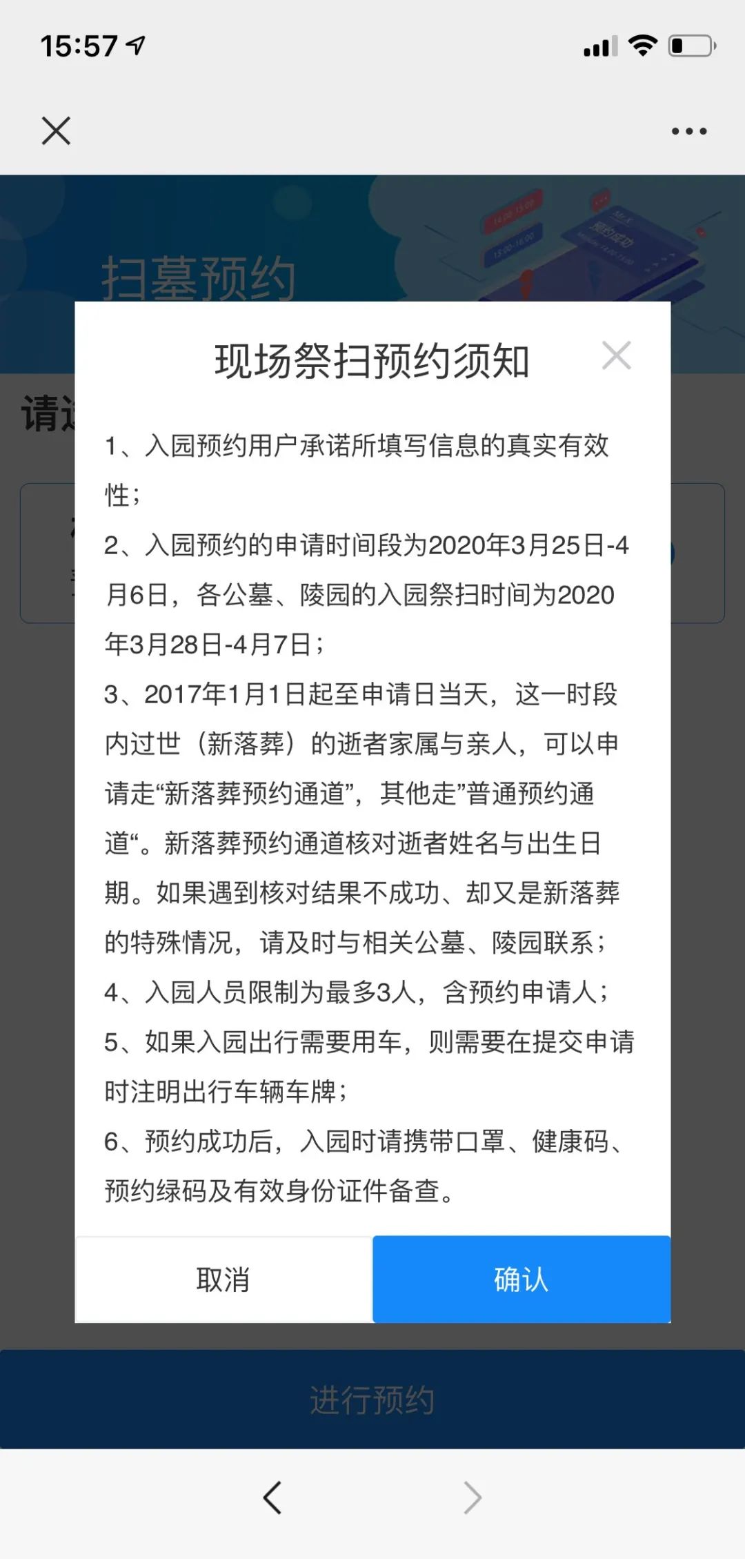 今年杭州清明扫墓如何预约?这些事项看清楚