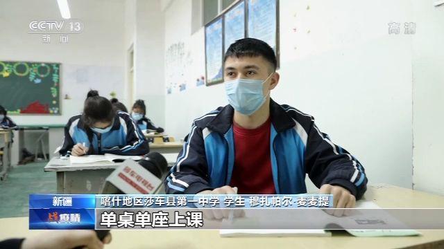 喀什地区莎车县第一中学 学生 穆扎帕尔·麦麦提:单桌单座听课,而且班