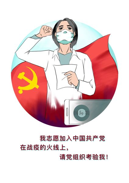 "95后"复旦学子手绘党员战"疫"故事