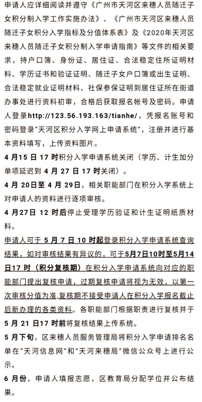 2020天河区积分入学_来了!2020年天河区积分入学第二次录取名单