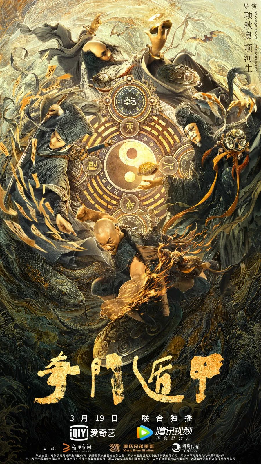 资讯| 5天双平台分账均破千万,《奇门遁甲》力创网络电影行业新纪录