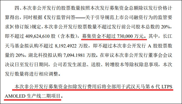 深天马更新73亿元定增方案公开称amoled产能失位