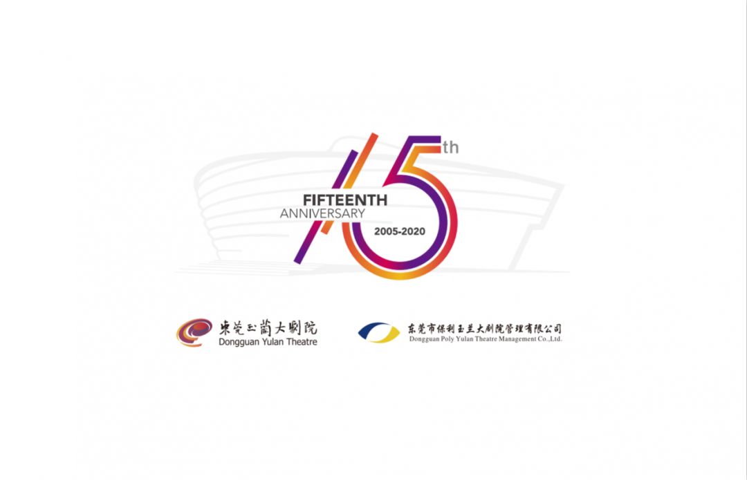 叮玉兰15周年logo的秘密邀您一起云揭晓