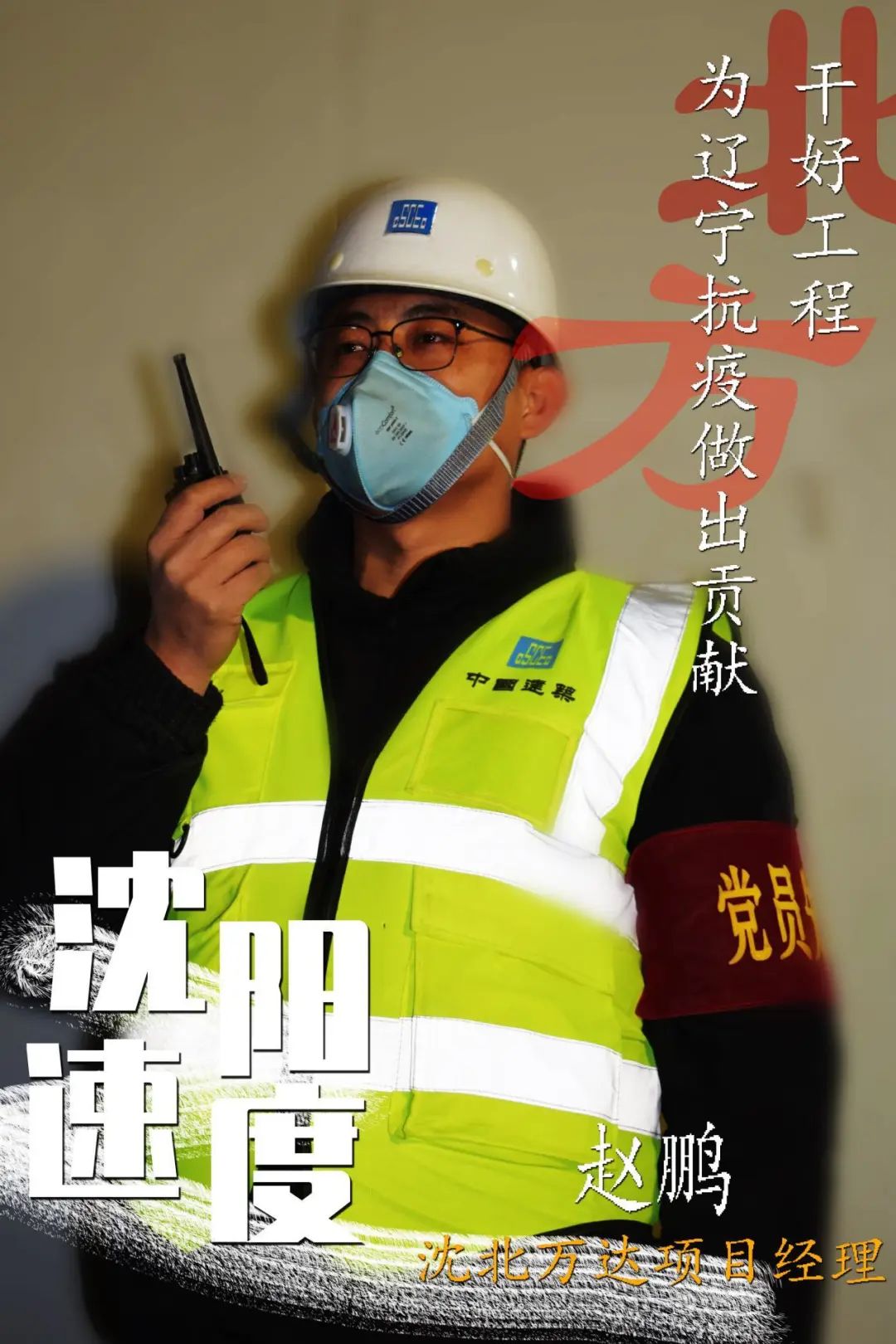 抗疫专访:8天,沈阳"火神山"建设者经历了什么?