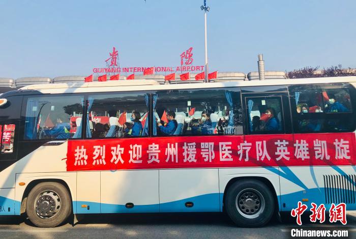 贵州最后一批留守武汉的医疗队177名队员回家