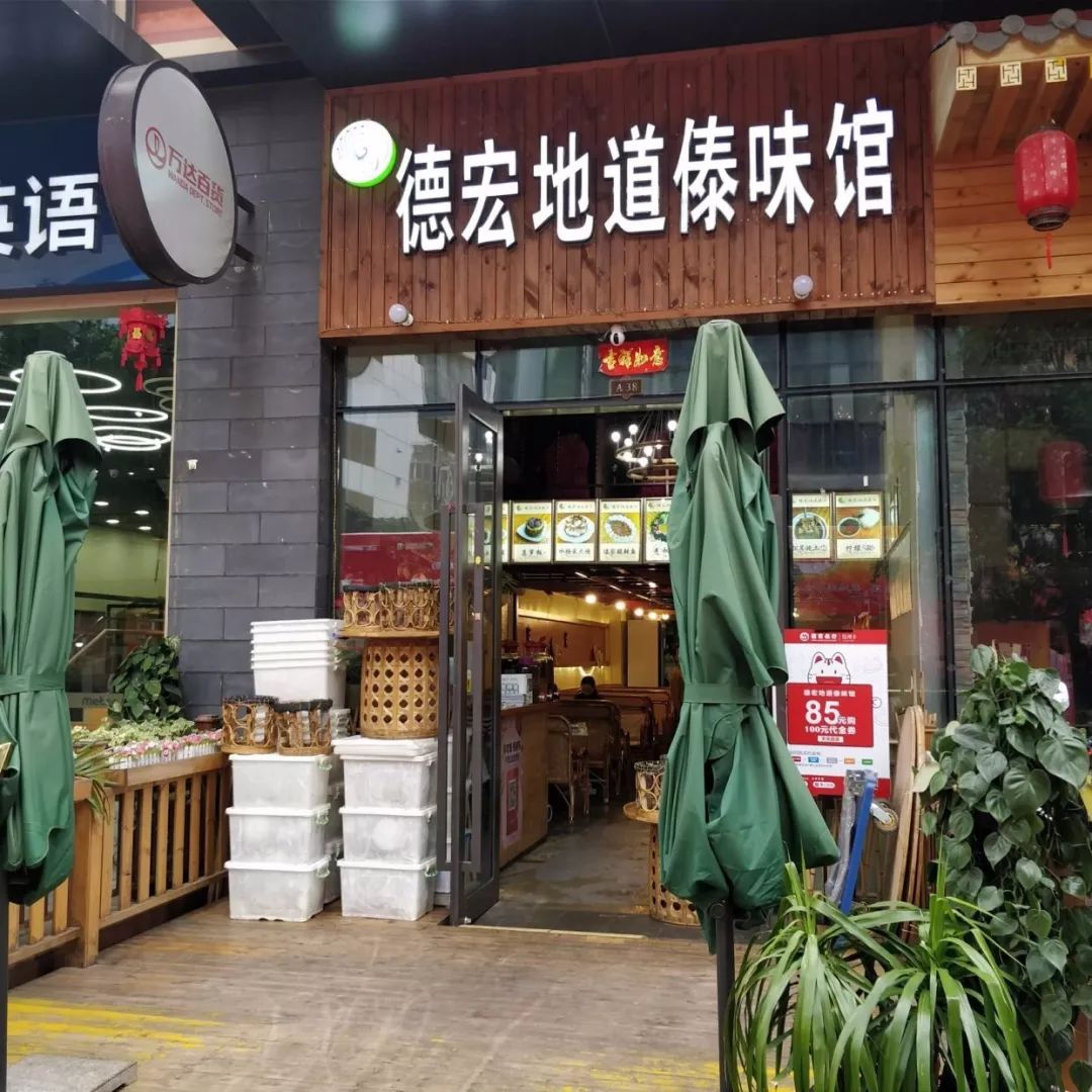 点名"批评"!昆明这10家巷子里人均￥30 的"无名"傣味,凭什么这么好吃?