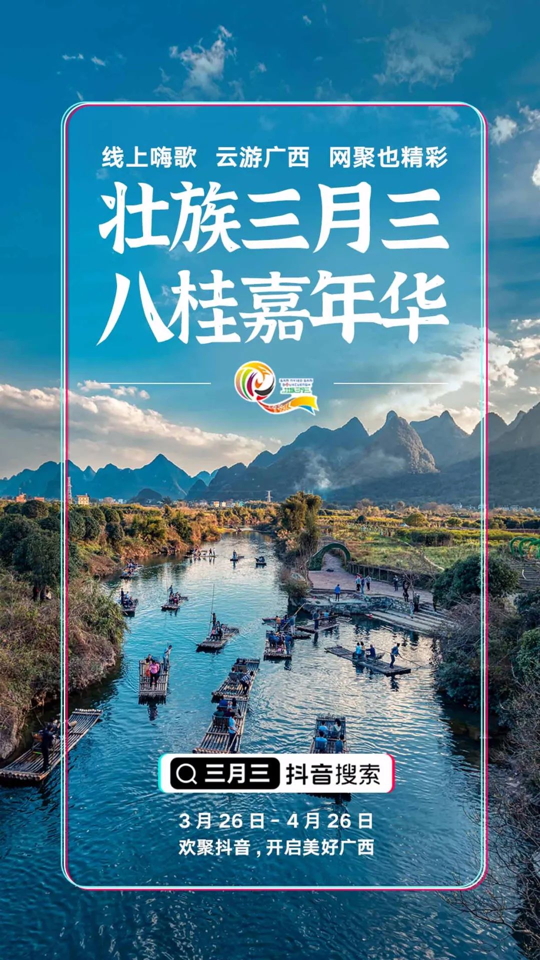 今年三月三照常上班广西人只能在线对山歌了