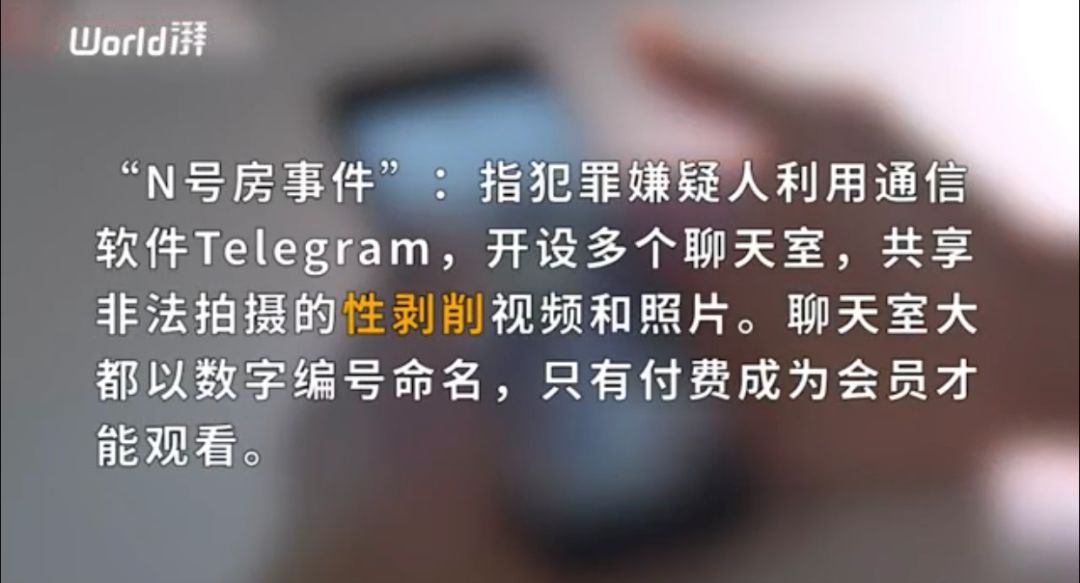 韩国n号房事件:别把女孩逼得不敢穿裙子