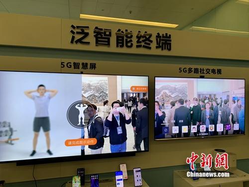 资料图：5G泛智能终端展示。中新网 吴涛 摄