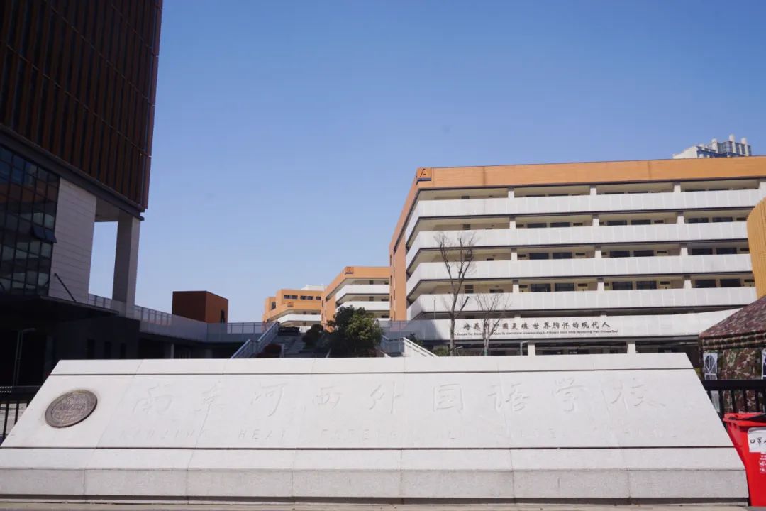 探校·"云上"春天 | 南京河西外国语学校:满园春色,静心待你