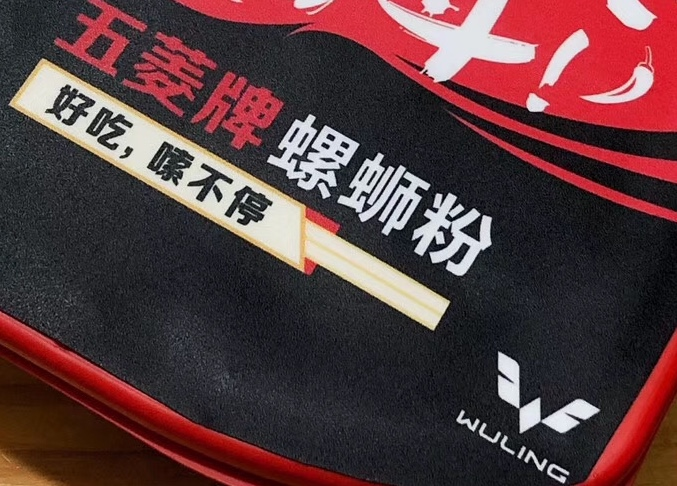 五菱螺蛳粉来了?加辣的啵,有人已经吃上了?工作人员回应