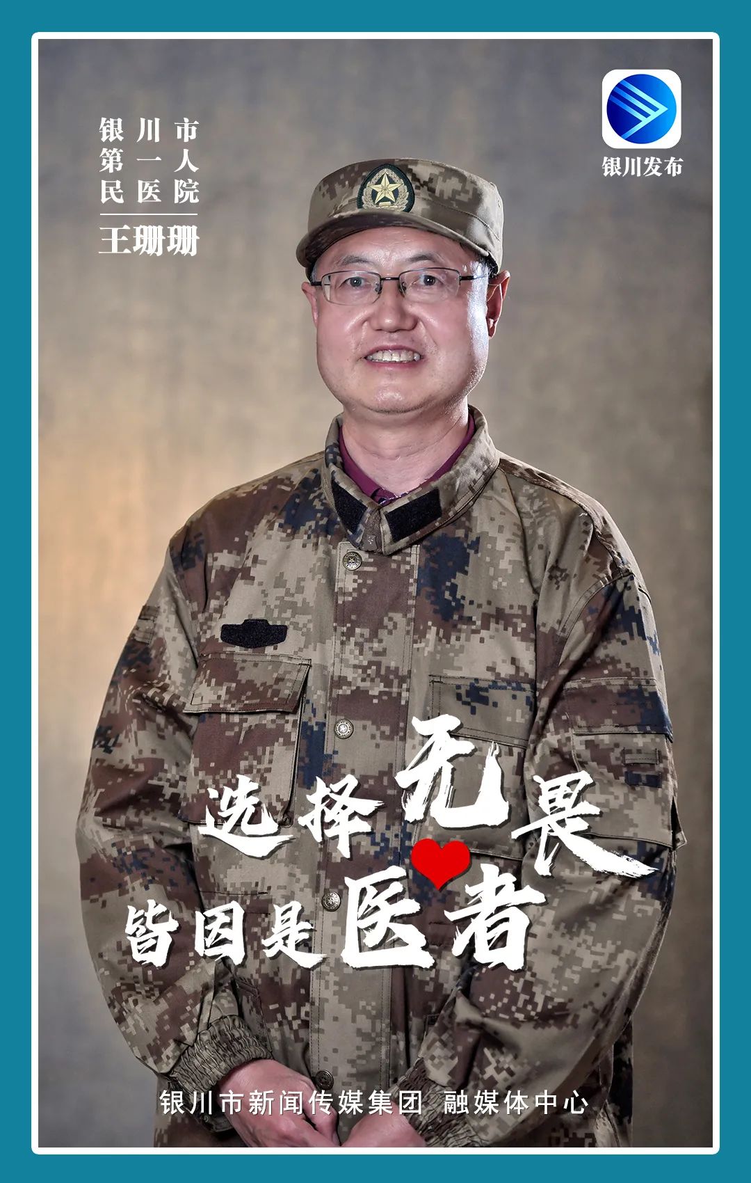 致敬| 为湖北拼过命的银川英雄,让我们记住他们的样子!