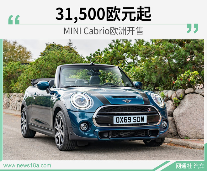 推出五种车身涂装 MINI Cabrio欧洲开售