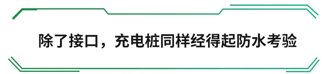 问题来了，下雨天、潮湿环境下还能充电吗？