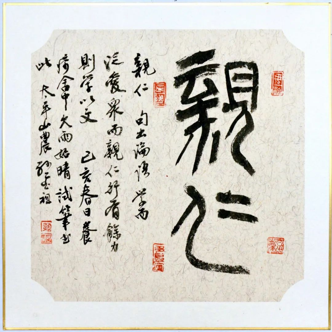 长三角书法名家巡礼孙慰祖井底之蛙与万印过客