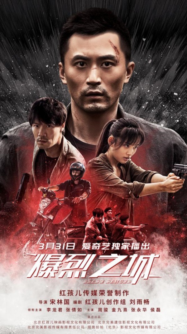 《爆烈之城》强势定档3.31 悬疑骤现杀机四伏