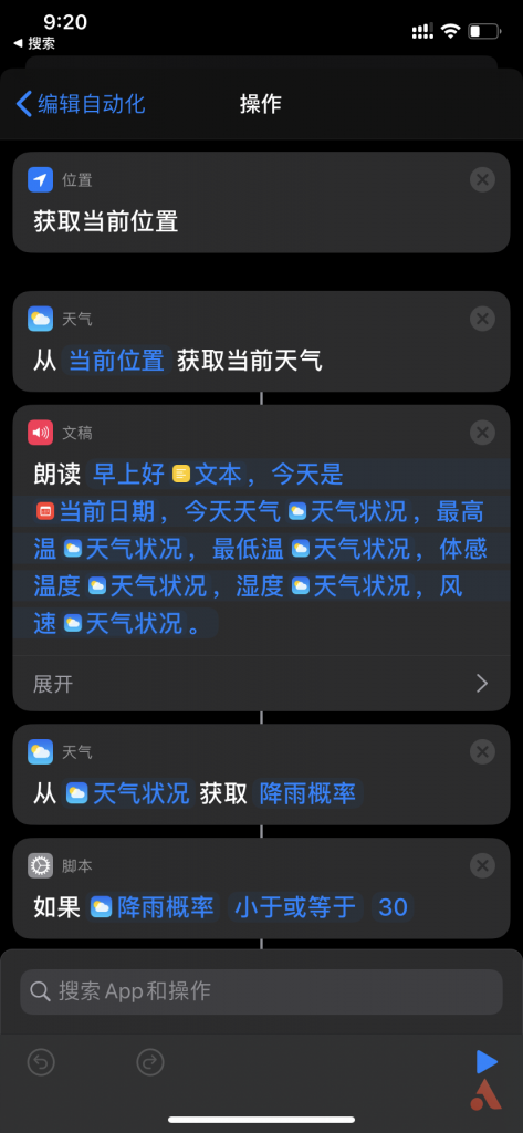 利用快捷指令小技巧让你的siri自动播报每日天气