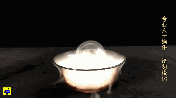 如果是直接把干冰放入水里,那么干冰就会吹泡泡了……原理探讨干冰是