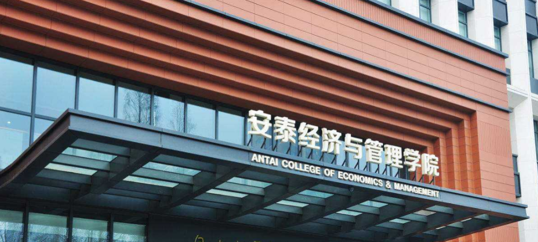 纵横交错与知行合一对话上海交大安泰经管学院院长陈方若