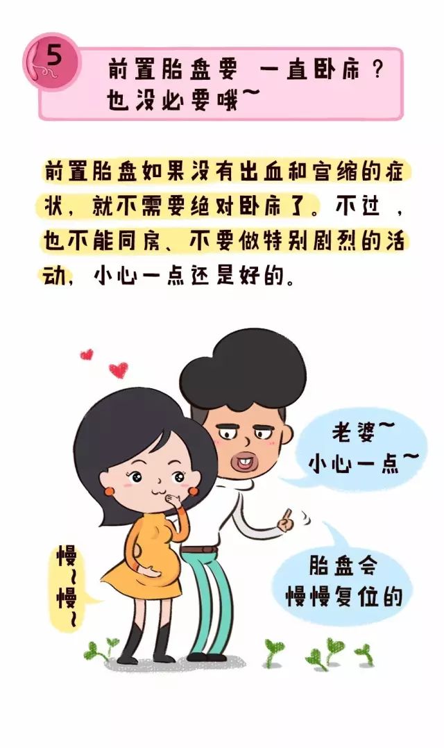 前置胎盘有多可怕孕期阴道反复流血怎么办